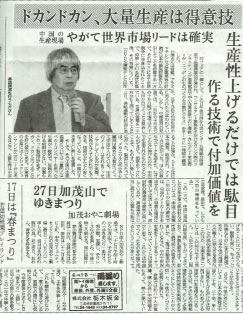 ものづくりネットワーク交流フェア in 燕三条」での基調講演